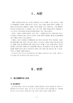 [심리학]정신장애인에 대한 인권보고서-2
