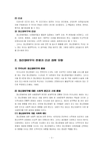 [심리학]정신장애인에 대한 인권보고서-3