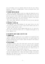 [심리학]정신장애인에 대한 인권보고서-6