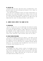 [심리학]정신장애인에 대한 인권보고서-7