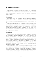 [심리학]정신장애인에 대한 인권보고서-8