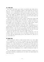 [심리학]정신장애인에 대한 인권보고서-9