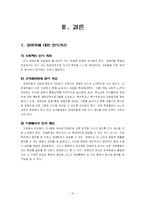 [심리학]정신장애인에 대한 인권보고서-10