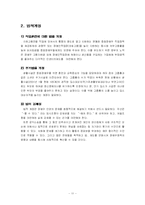 [심리학]정신장애인에 대한 인권보고서-11