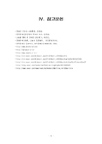 [심리학]정신장애인에 대한 인권보고서-12