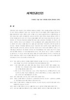 [심리학]정신장애인에 대한 인권보고서-13