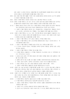 [심리학]정신장애인에 대한 인권보고서-14