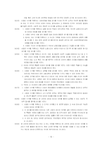 [심리학]정신장애인에 대한 인권보고서-15