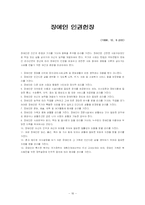 [심리학]정신장애인에 대한 인권보고서-16