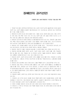 [심리학]정신장애인에 대한 인권보고서-17