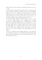 [언어][청소년의 언어문화]청소년의 언어사용의 실태와 그 해결방안-4