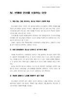 [언어][청소년의 언어문화]청소년의 언어사용의 실태와 그 해결방안-9