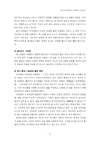 [언어][청소년의 언어문화]청소년의 언어사용의 실태와 그 해결방안-12