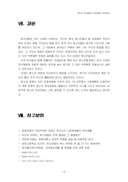 [언어][청소년의 언어문화]청소년의 언어사용의 실태와 그 해결방안-15