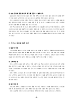 [사회복지]사회복지실습최종평가서-5