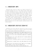 [이상심리학]사회공포증-2