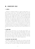 [이상심리학]사회공포증-3