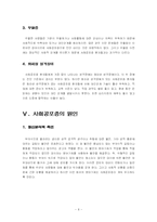 [이상심리학]사회공포증-6
