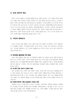 [이상심리학]사회공포증-8