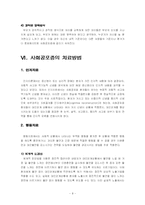 [이상심리학]사회공포증-9