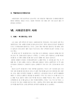 [이상심리학]사회공포증-11