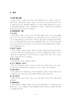 [이상심리학]사회공포증-12