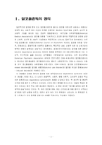 [이상심리학]알코올중독-2
