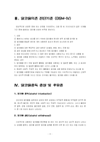 [이상심리학]알코올중독-4