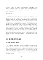 [이상심리학]알코올중독-8