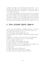 [이상심리학]경계선 성격장애-5