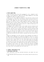 [여성복지]스웨덴의 여성복지서비스 현황-1