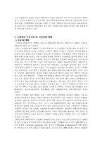 [여성복지]스웨덴의 여성복지서비스 현황-6