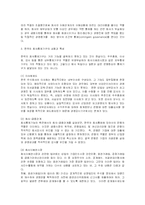 [경영학]대기업의 지배구조와 통제기구-5