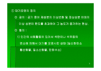 [환경공학]대기오염-3