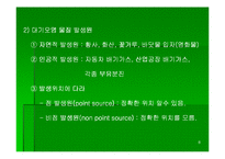 [환경공학]대기오염-8