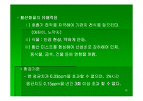 [환경공학]대기오염-10