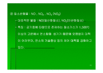 [환경공학]대기오염-11