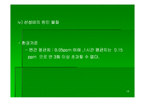 [환경공학]대기오염-16