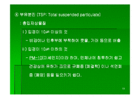 [환경공학]대기오염-19