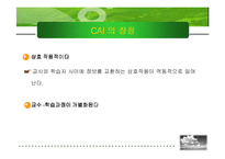 [교육공학]CAI(컴퓨터 교육적활용)-4