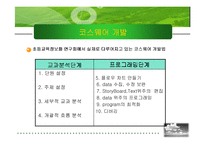 [교육공학]CAI(컴퓨터 교육적활용)-10