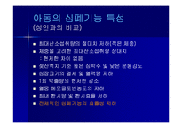 [비만과 운동]청소년 비만과 운동-9