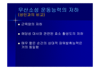 [비만과 운동]청소년 비만과 운동-12
