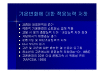 [비만과 운동]청소년 비만과 운동-13