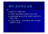 [비만과 운동]청소년 비만과 운동-14