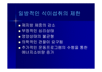 [비만과 운동]청소년 비만과 운동-18