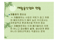 [폐기물처리공학]재활용처리 현황및 개선방안-2