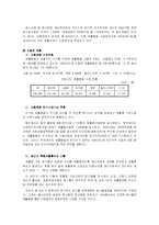 [폐기물처리공학]재활용처리 현황및 개선방안-11