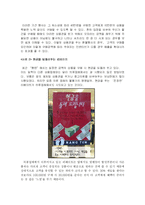 [패션산업] 판매촉진 사례 및 분석-7