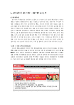 [패션산업] 판매촉진 사례 및 분석-8